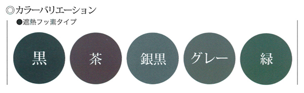 株式会社エコハウスエンジニア　さざ波のカラー