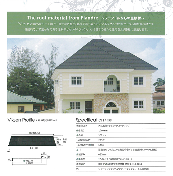株式会社エコハウスエンジニア　仕様
